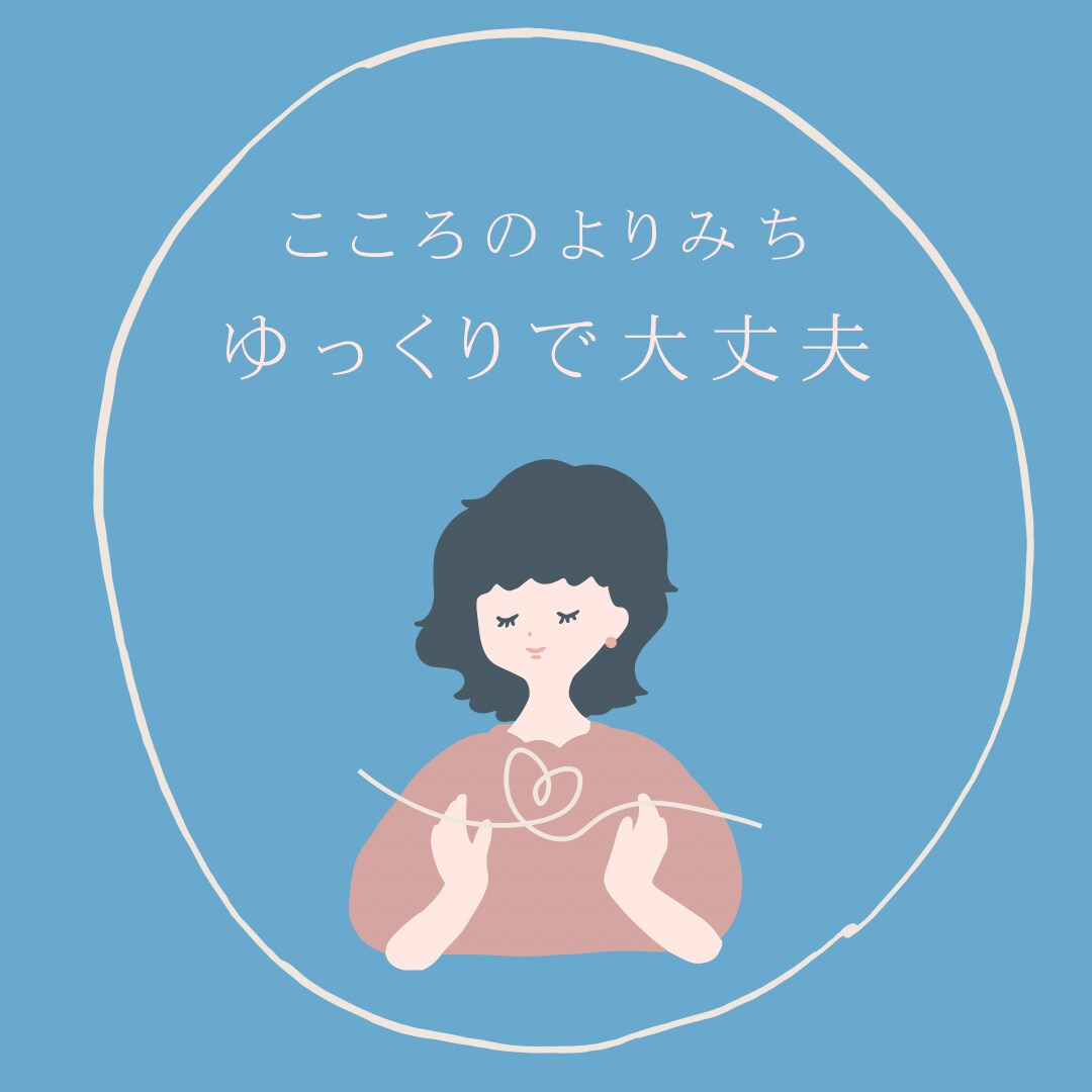 恋愛・夫婦・子育て・人間関係の悩みお聞きします 誰にも話せない気持ちを、あなたの味方として受け止めます。 イメージ1