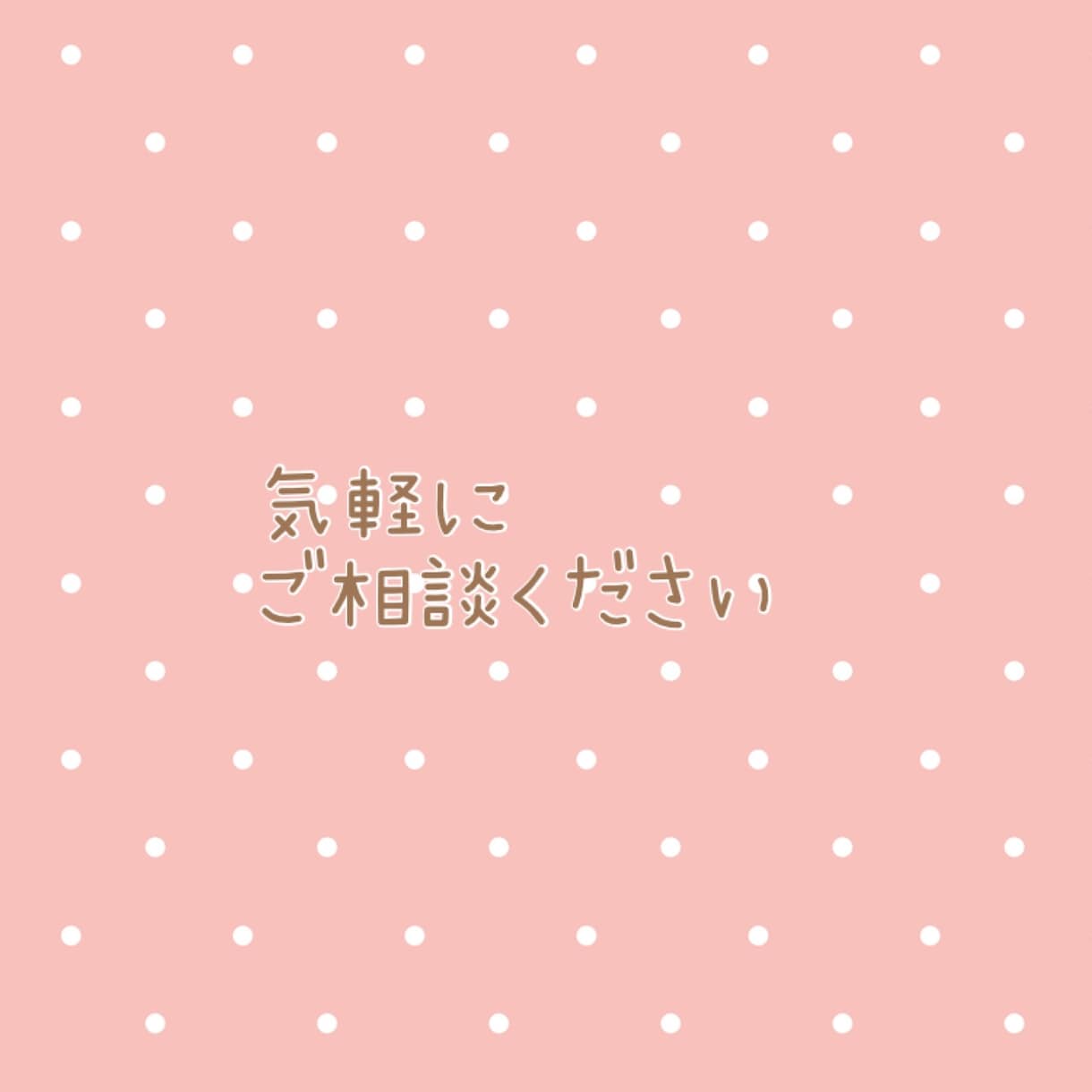 お試し！精神保健福祉士がお話しお聞きます いきなり相談するのは抵抗がある方向けのお試しサービスです。 イメージ1