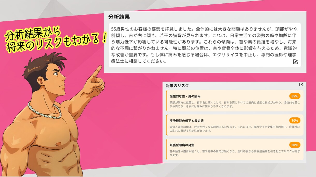 AI姿勢診断 × トレーナー改善アドバイスします 写真を送るだけ！AIが診断 × プロトレーナーが改善提案 イメージ3