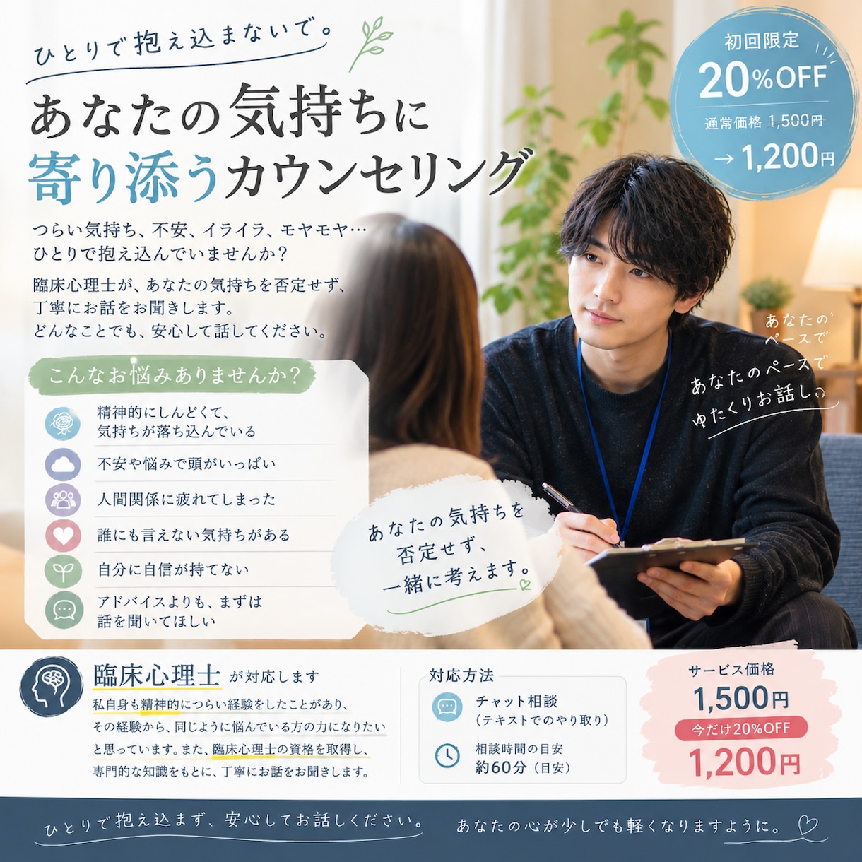 誰にも言えない悩み、否定せずに聞きます うまく話せなくても大丈夫、あなたの気持ちを、お聞かせください イメージ2
