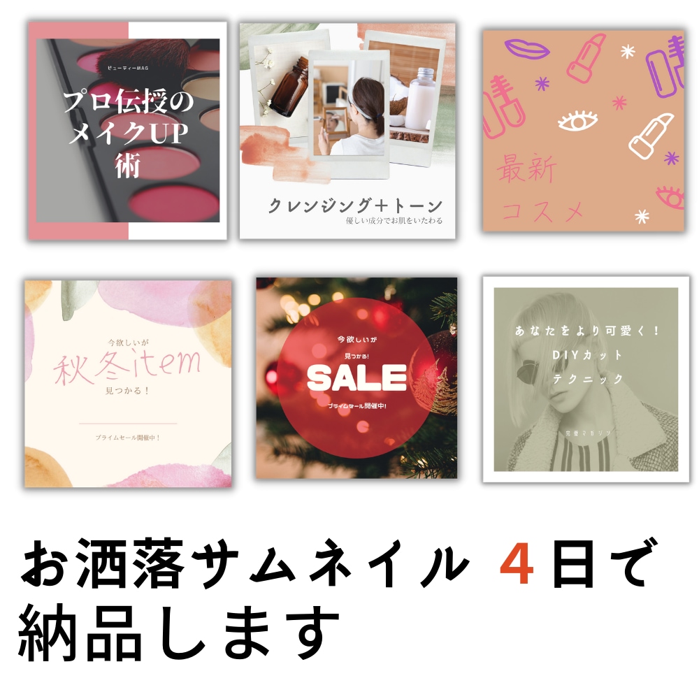 インスタのお洒落な広告や投稿画像を作成します ４日以内納品！プロが洗練されたサムネイルを考案します イメージ1