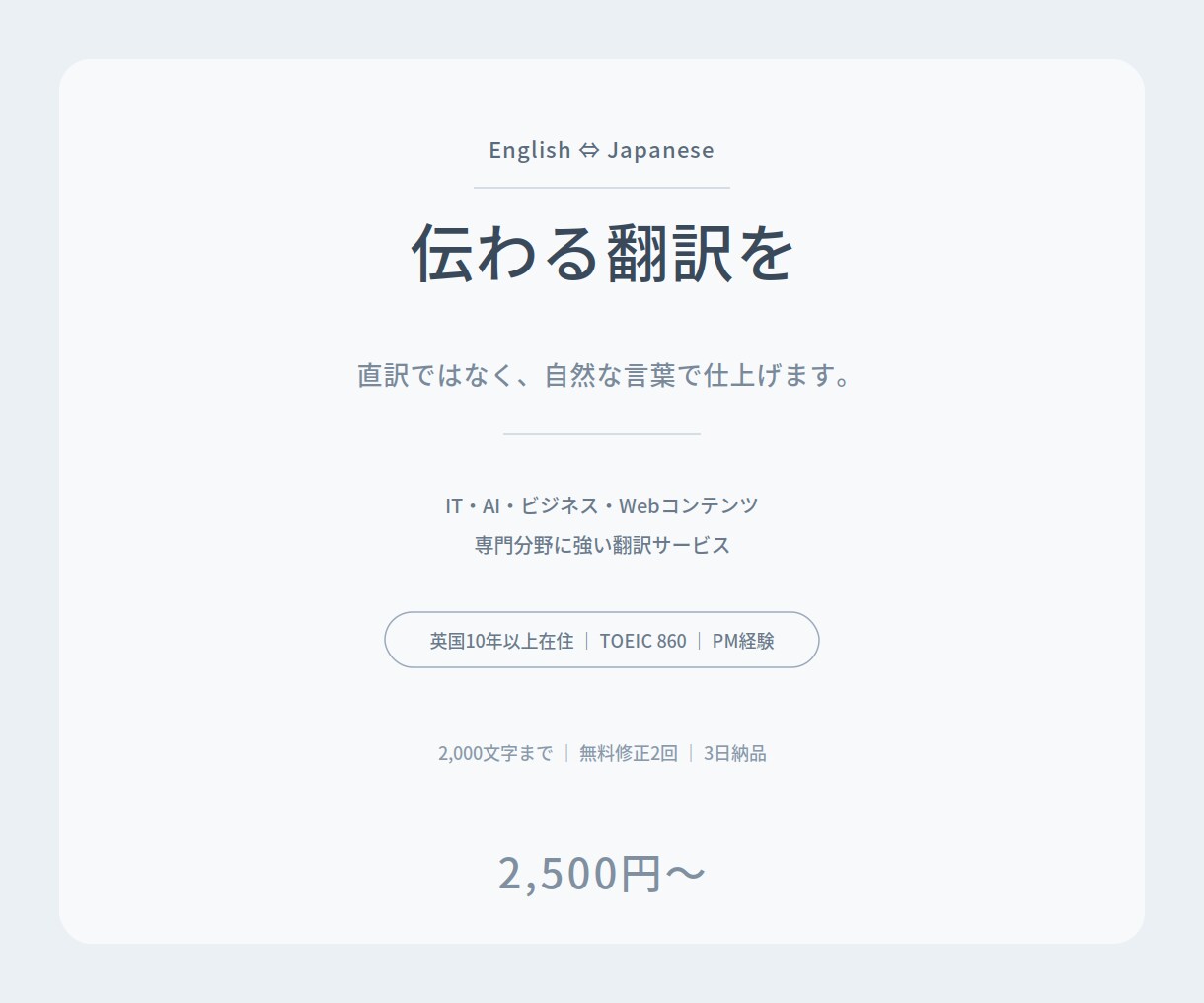 英語⇔日本語の翻訳を高品質で仕上げます 英国10年以上在住。IT・AI・ビジネス文書が得意です イメージ1