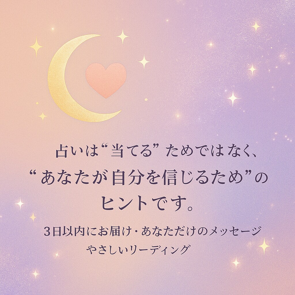 AI×タロットで導くあなたの本音を読み解きます AIの静けさ×直感のあたたかさで、迷いの中に光を灯します イメージ6