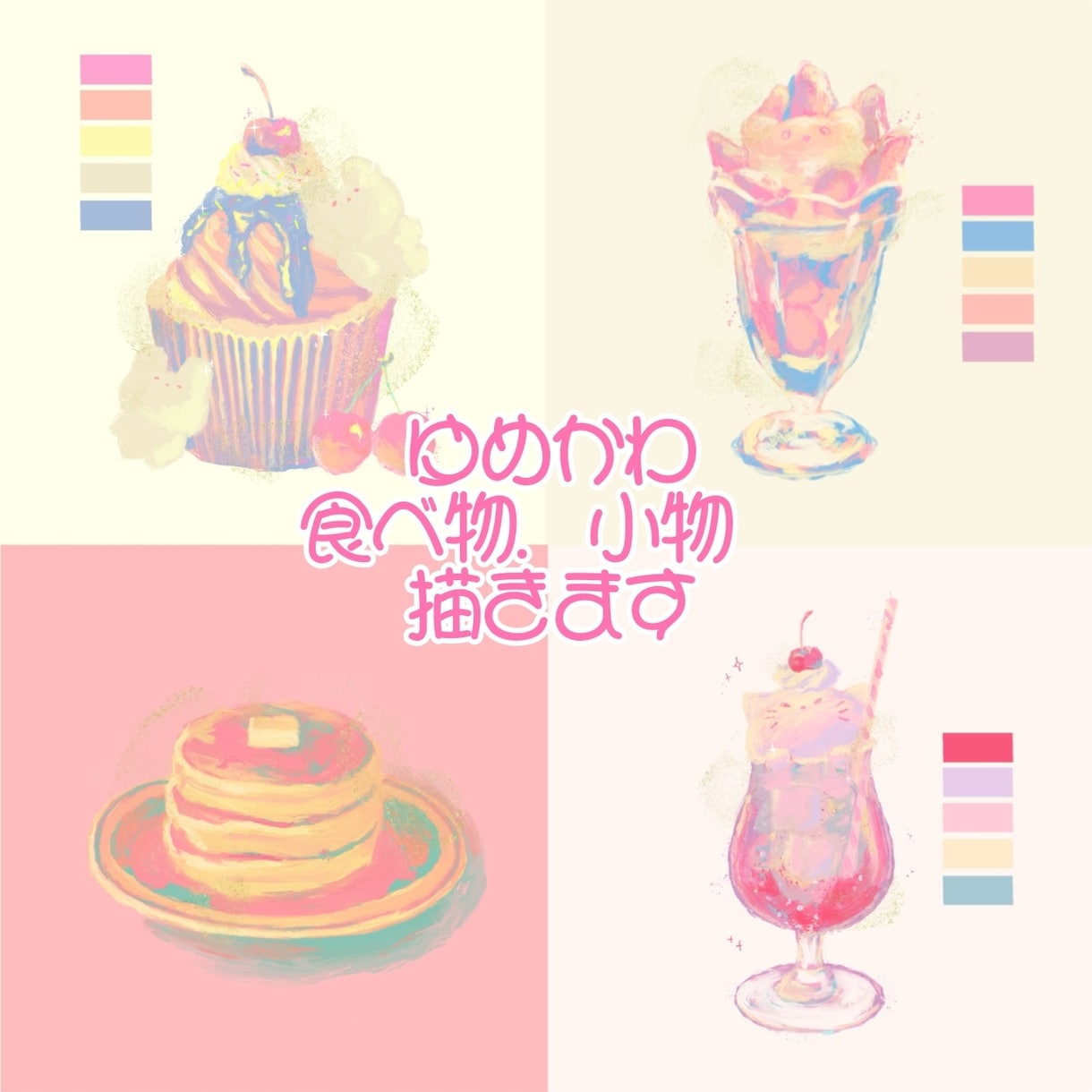 最短2日！ゆめかわカラーの食べ物・小物描きます キャンバスに描いたようなアナログ感のあるイラスト イメージ1