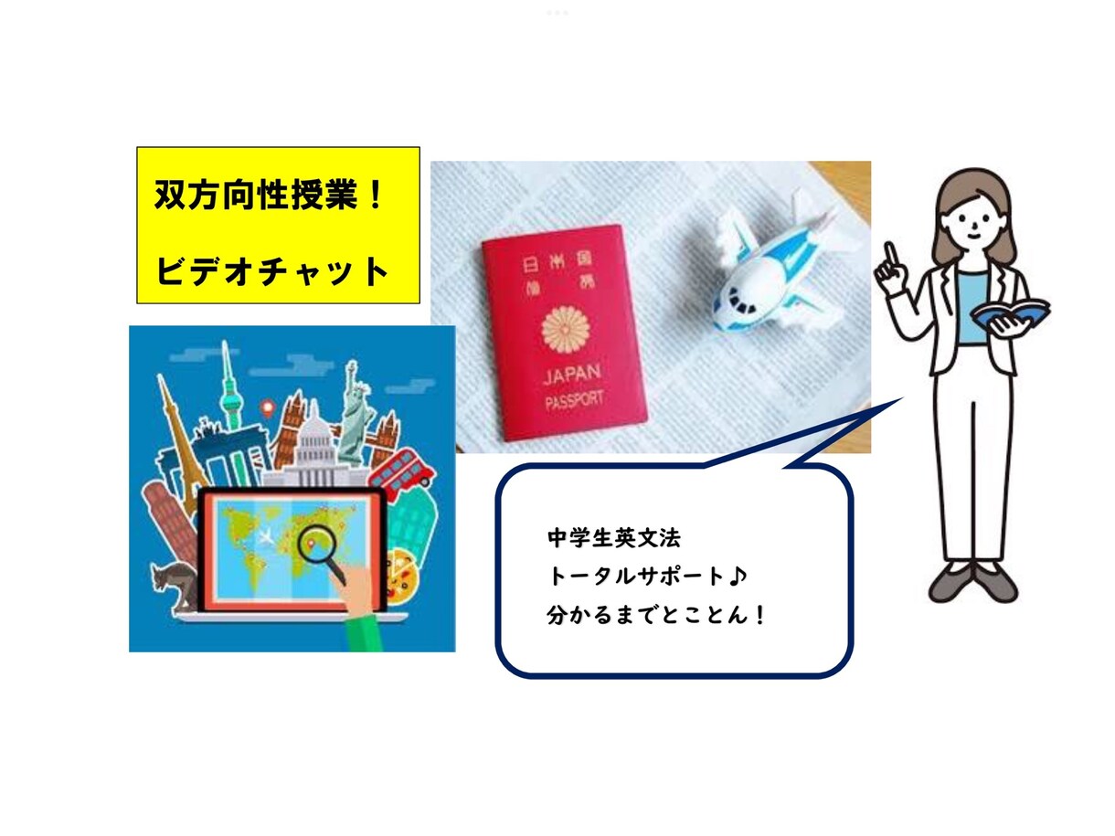 現役教員が中学生【英語】家庭教師します 分からない所をゼロからビデオチャットで一緒にとりくみます♪ イメージ1