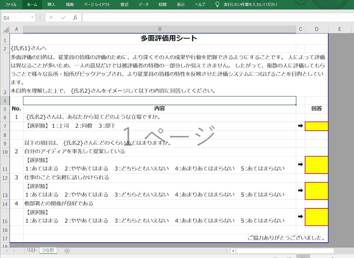 一覧から各エクセルを自動作成するツール差し上げます 複数の情報を本文に反映させたファイルを作成するときに便利です イメージ2