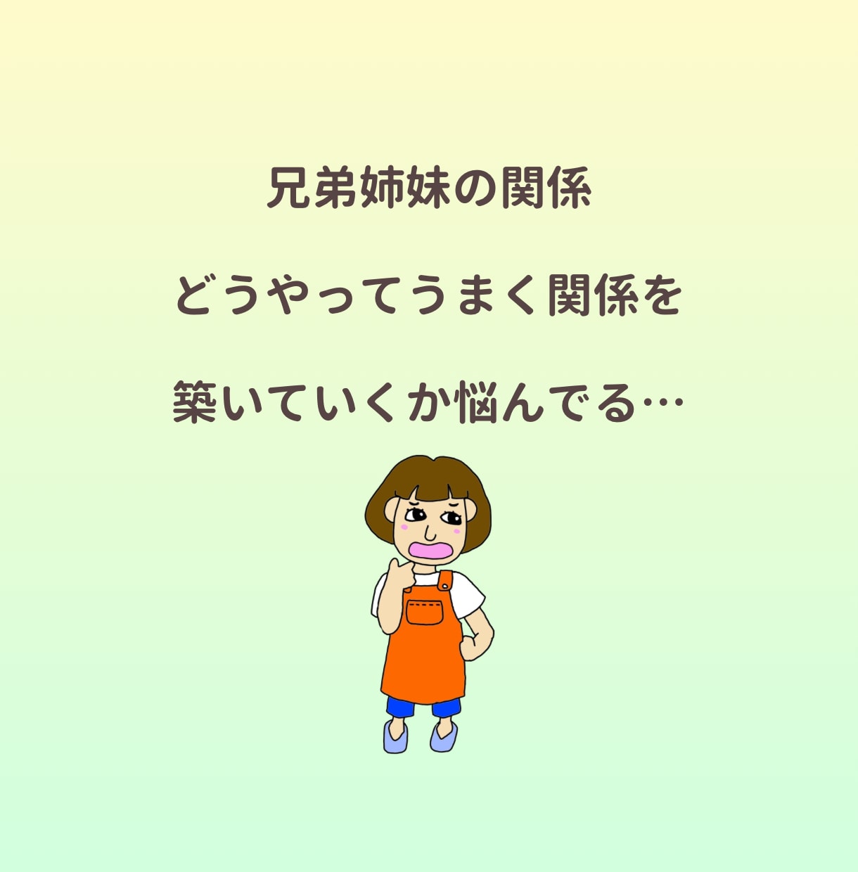がんばってるのに空回り！あと１歩を一緒に応援します 子育て中にあった出来事を一緒に考えます。1人じゃないよ大丈夫 イメージ6