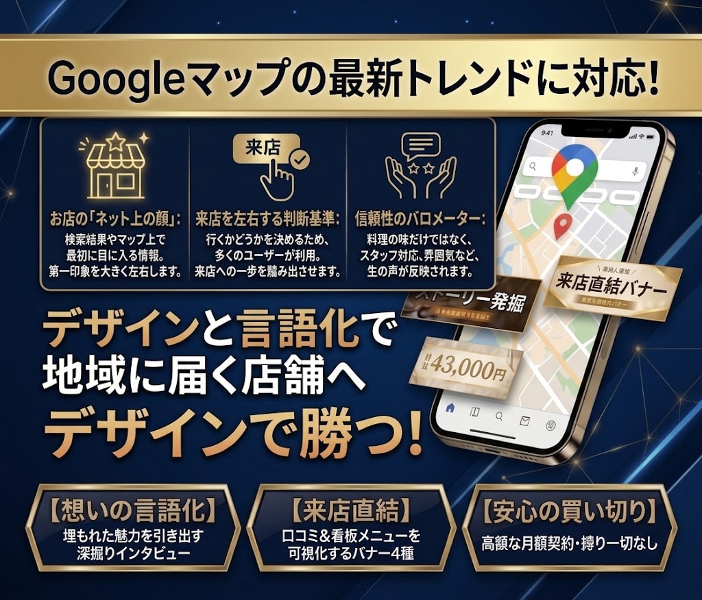 隠れた名店の魅力を、MEOで地域に届けます マップ活用で好機を掴む！AI時代に選ばれる店舗設計 イメージ1