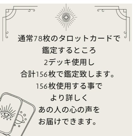 上げ鑑定なし！彼の状況あなたへの想いをお伝えします タロット歴１０年プロの占い師があなたの悩みを解消いたします。 イメージ3