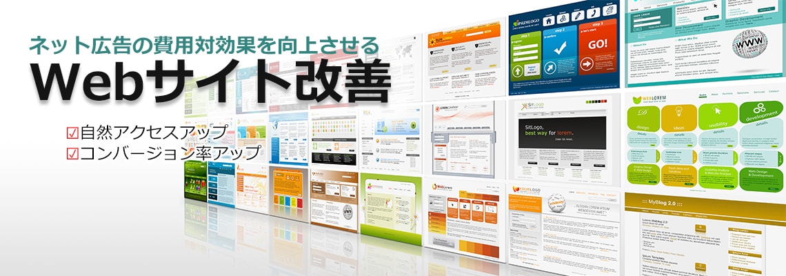 大手広告代理店レベルのWEBサイト提案します 今お持ちのWEBサイトをお客様が喜ぶ改善を行いたい方へ イメージ1