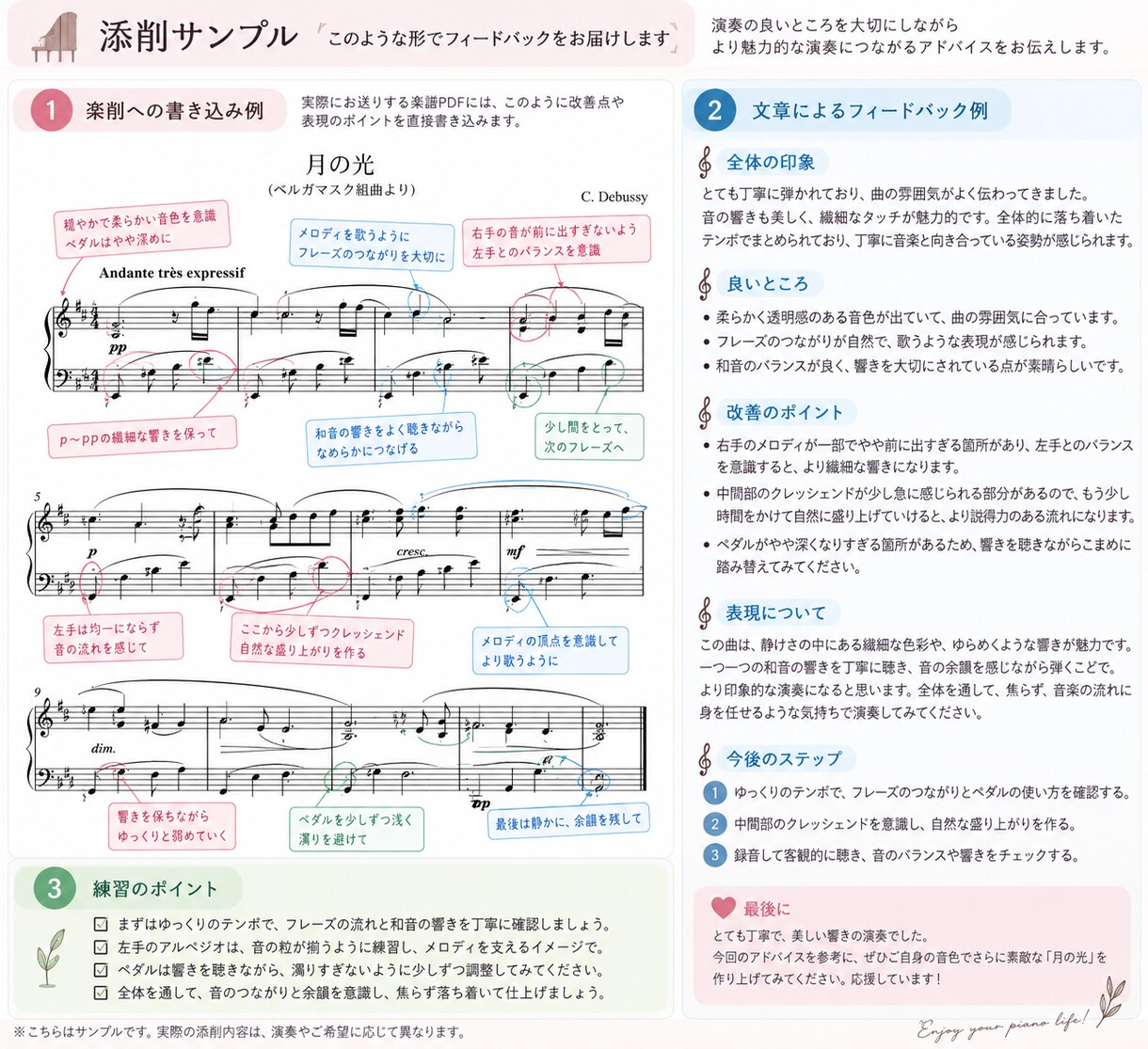 あなたのピアノ演奏を本気で添削します 藝大卒が「もっと上手く聴こえる」演奏へ導きます イメージ3