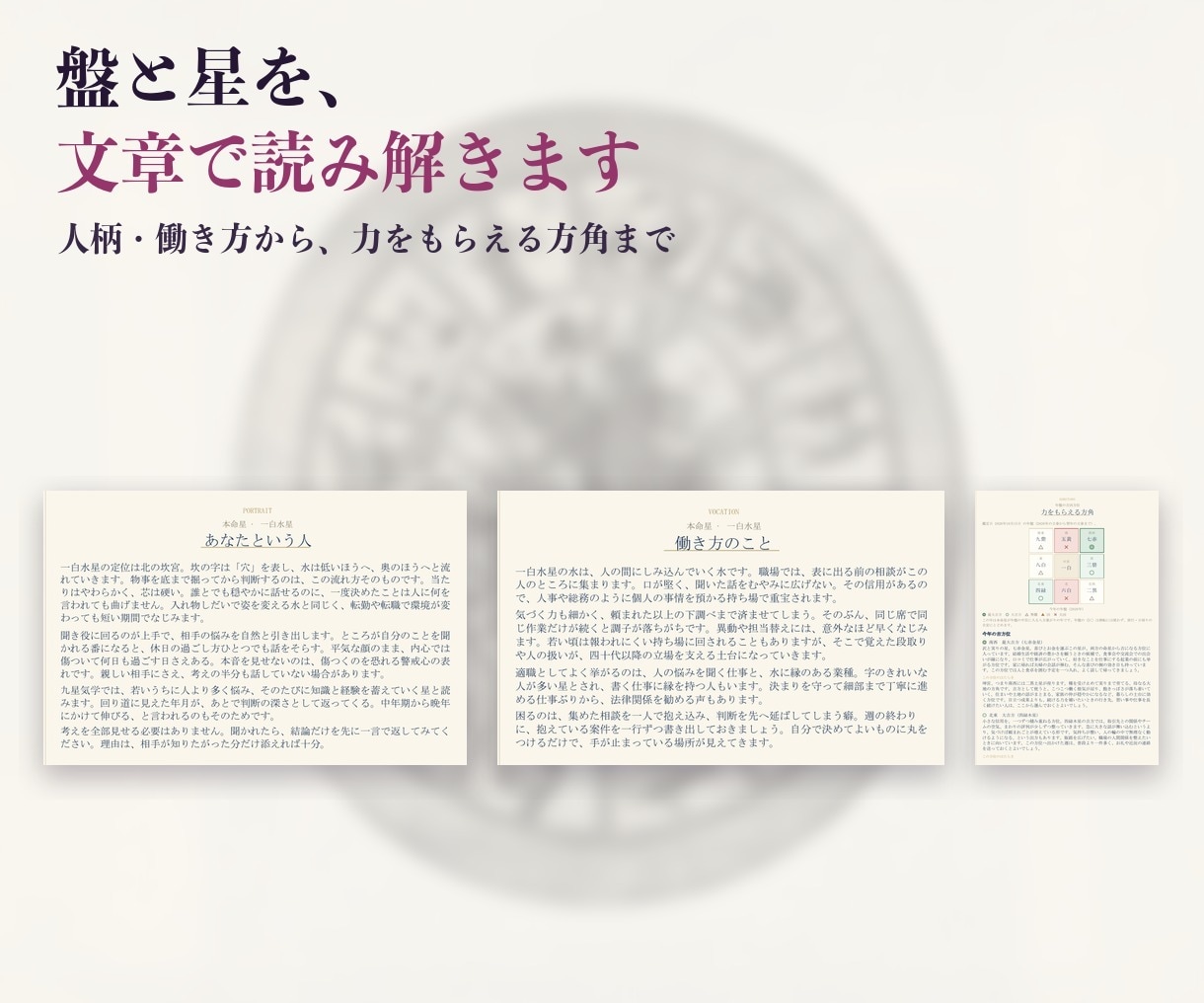 Excelで九星気学の鑑定書を自動で作れます 盤と吉方位を学んで、そのまま鑑定に使える｜屋号入り イメージ4