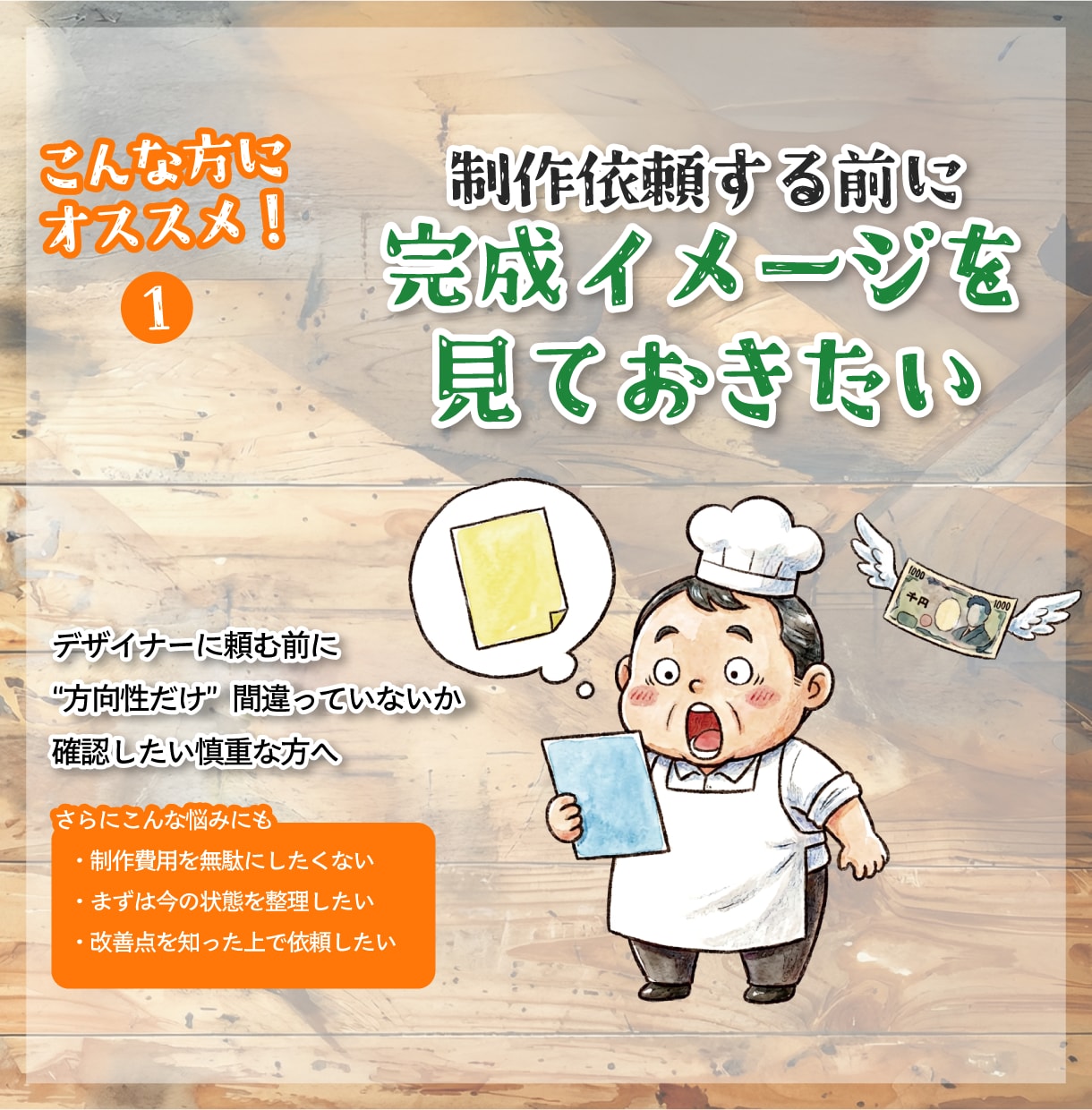 集客につながらないデザインをプロが改善提案します チラシ・名刺・SNS・LPなどをプロ目線で具体的に改善提案 イメージ3