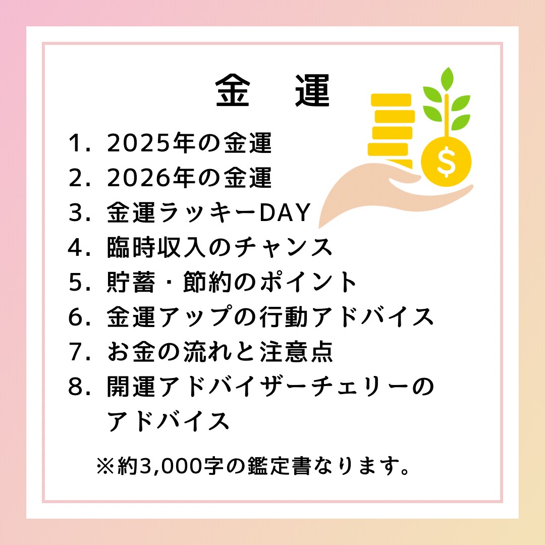 あなたの運勢をうらないます 5つのテーマを数秘術・九星気学を用いて イメージ5