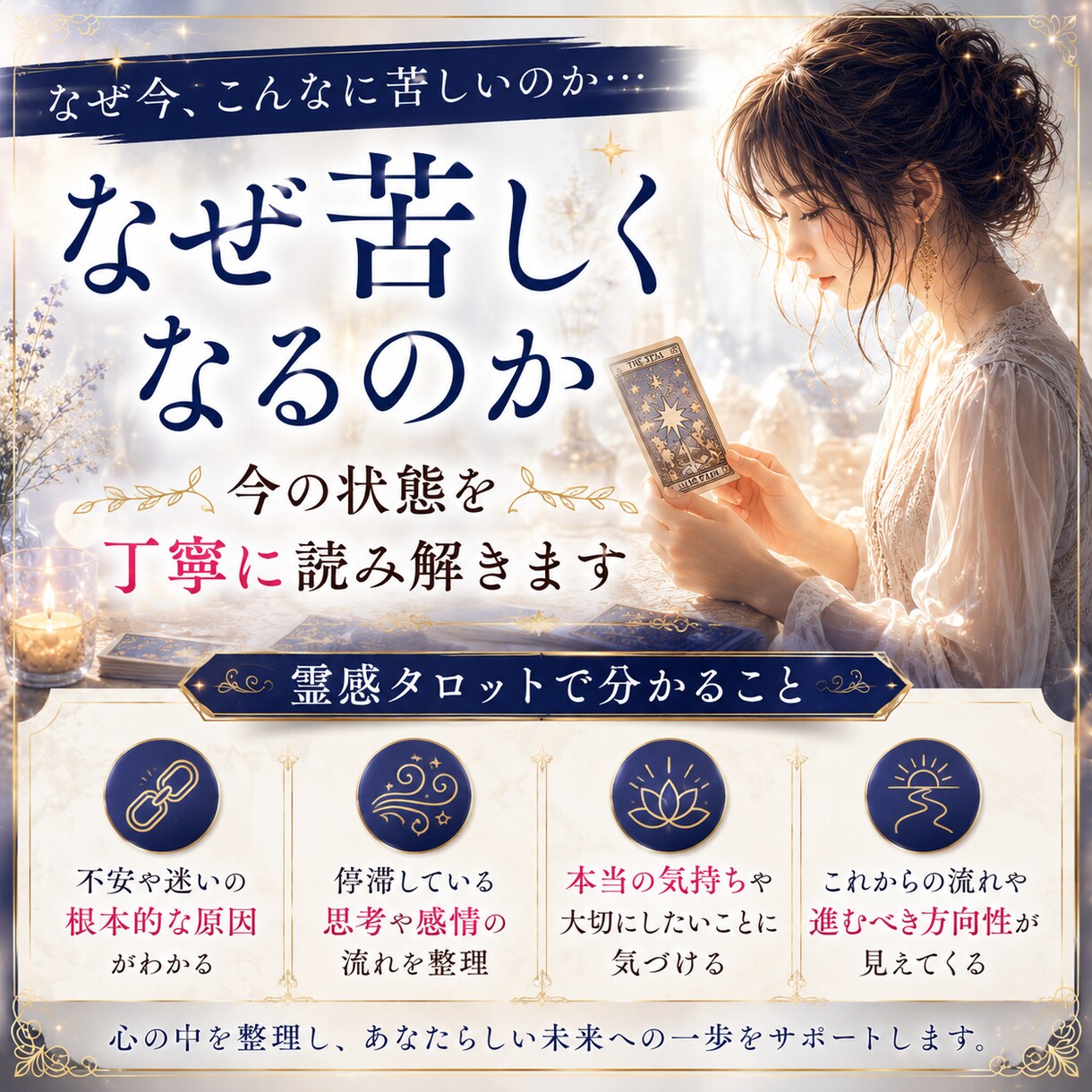 このままでいいのか不安になる理由を視ます 霊感タロットで今の流れと心が軽くなるヒントを読み解きます イメージ4