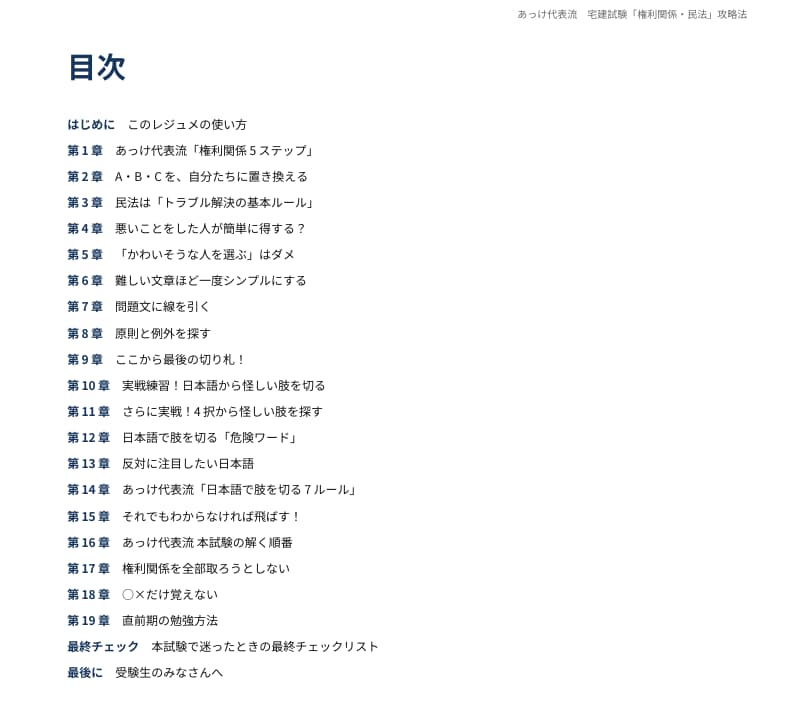 宅建民法（権利関係）を最後の切り札で攻略します もう時間がない方へ！民法を解く最後の切り札を伝授します イメージ3