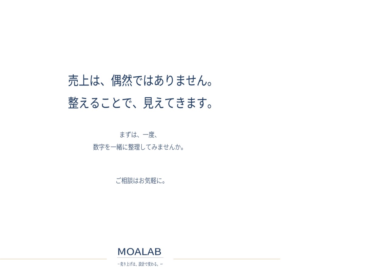 売上と経費を整理し利益改善の方向性を明確にします 60分で利益が残らない原因を整理 イメージ9