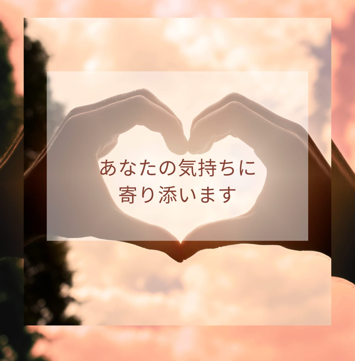 恋愛・人間関係✨人に言えない秘密のお悩み聞きます 不安な気持ち受け止めます❤️夫婦関係/不倫/恋愛相談など イメージ3