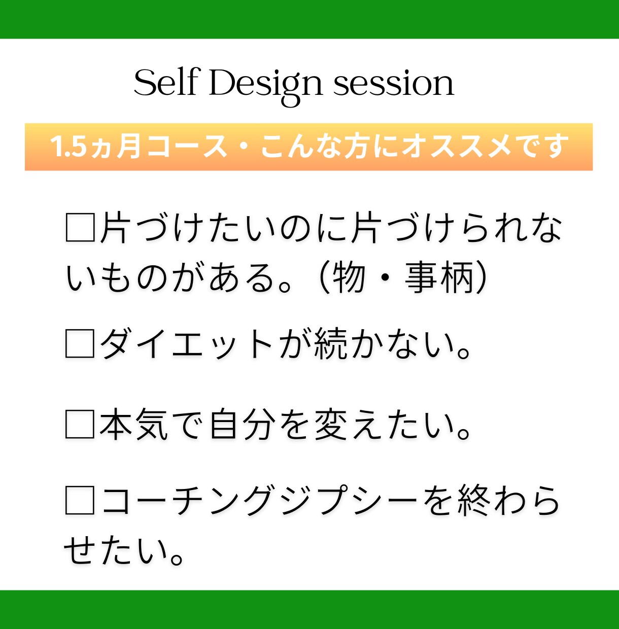 あなたの”叶えたい”の実現に着実に向かいます セッション後もご自身で続けられるスキルが身につきます イメージ2