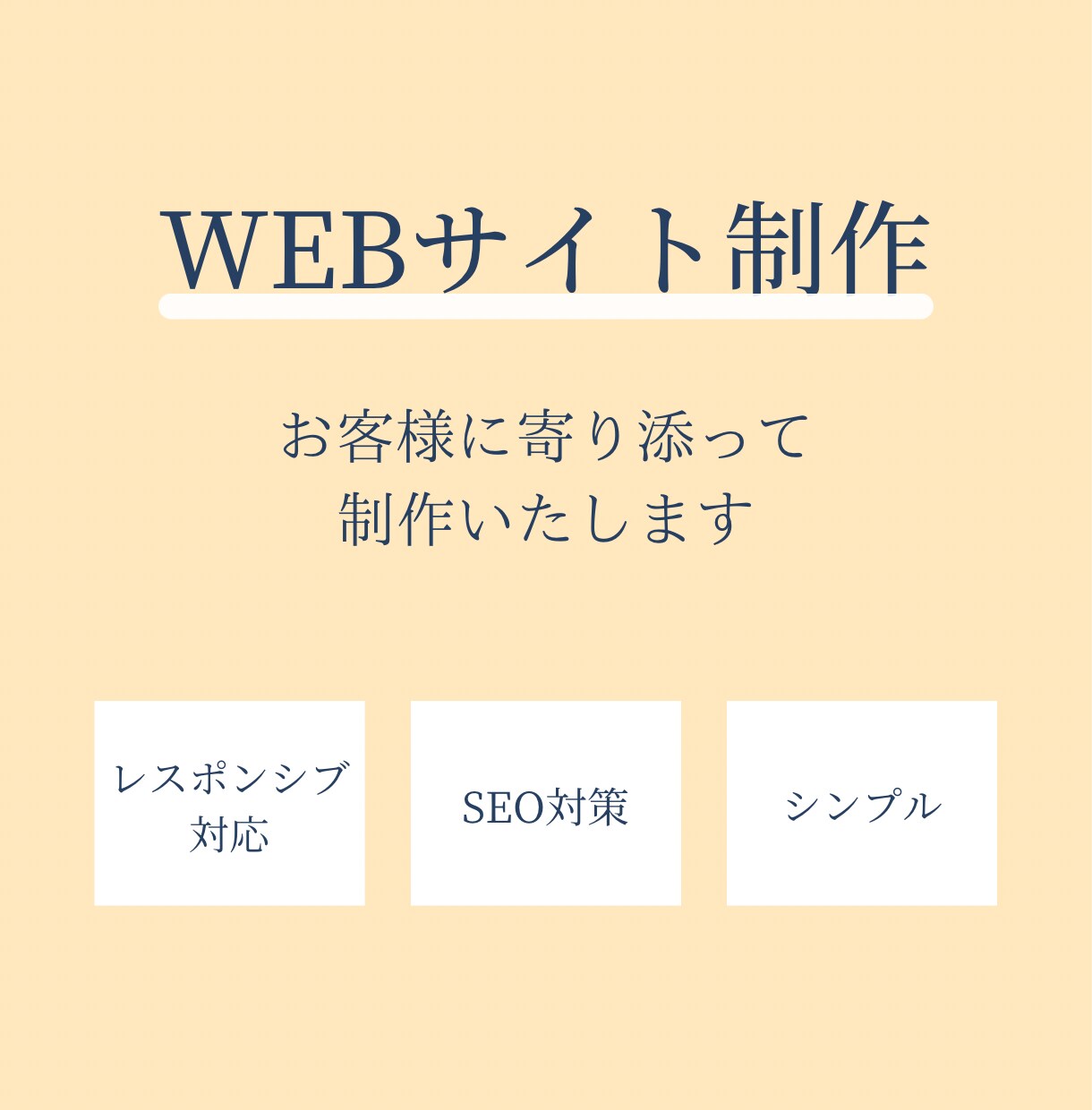 開業に必要なwebサイト制作いたします 知識のない方でも大丈夫！お客様に寄り添って制作いたします！ イメージ1