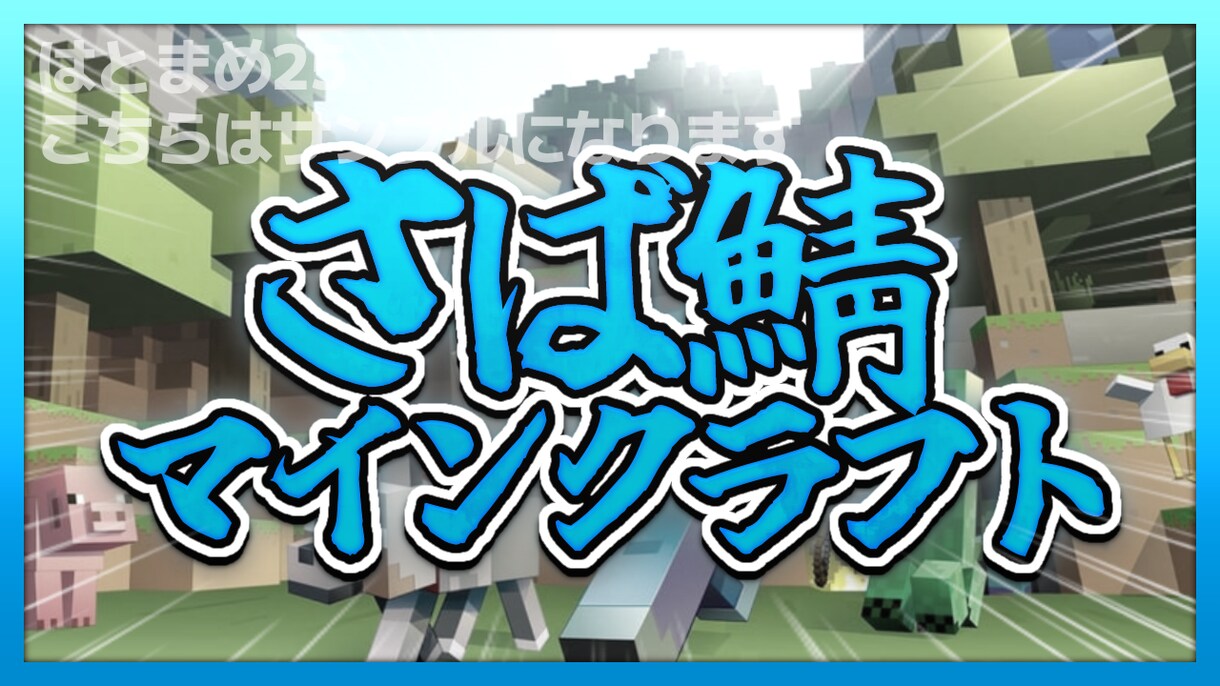 サムネイルを制作します シンプルかつ目に入りやすいサムネを作成します（配信用も可） イメージ1