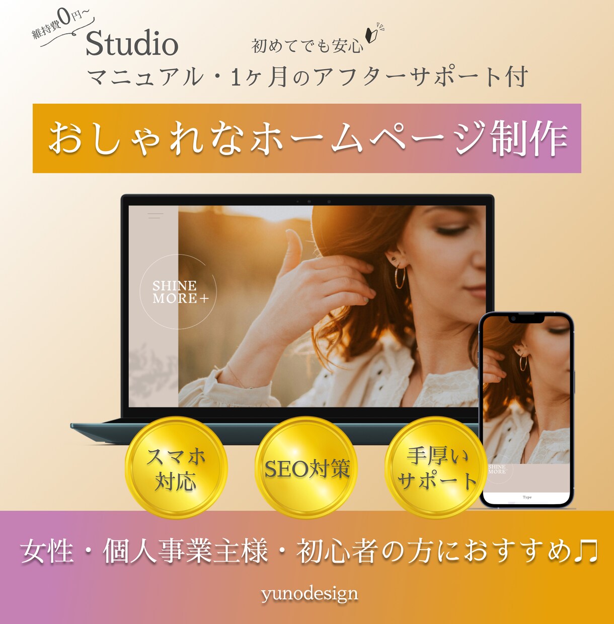 Studioでおしゃれなホームページを作成します SEO・スマホ対応・アフターサポート付で初心者の方でも安心 イメージ1