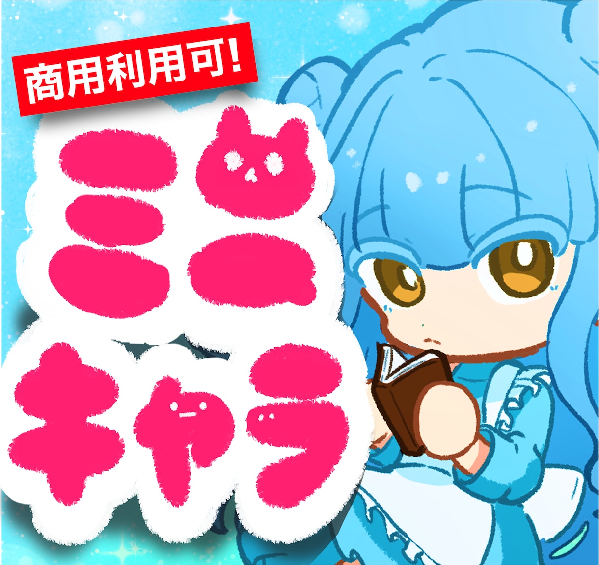 まるくてかわいい！ミニキャラ・SDキャラ描きます あなたのキャラクターを可愛く描きます♡アイコンにどうぞ！ イメージ1