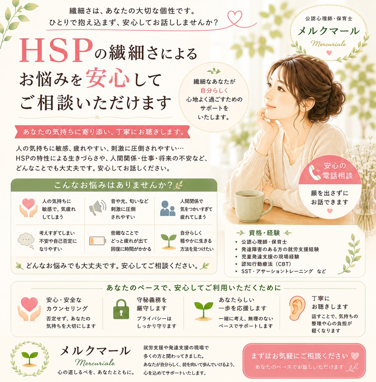 HSPの方のお悩みにお答えします どうか一人で抱え込まず、安心してご相談ください イメージ1
