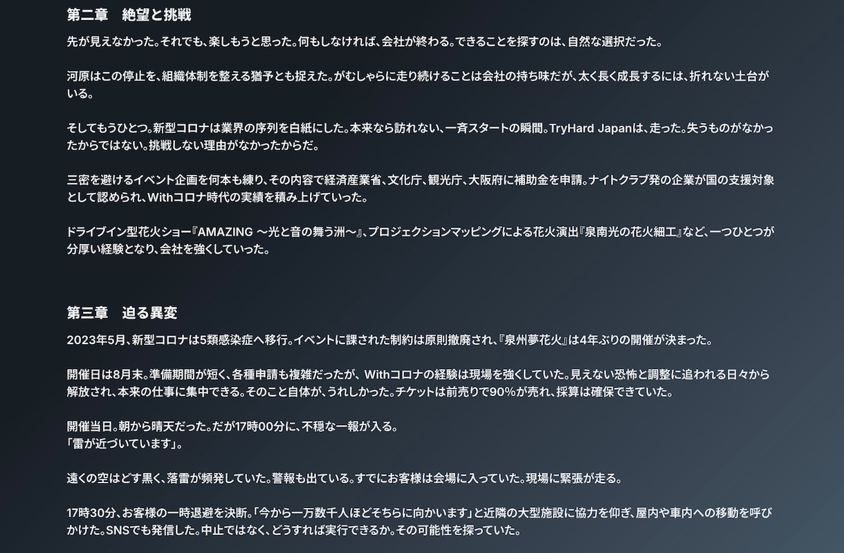 仕事のドラマを記事にします ｜情熱、葛藤、責任、覚悟など、人の核まで描きます。 イメージ9
