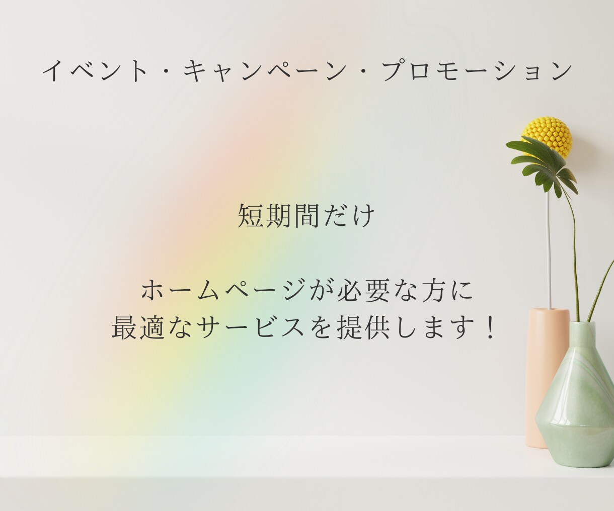 短期間限定のホームページを素敵に構築します 「STUDIO」でコストを抑えながらもスピーディに！ イメージ3