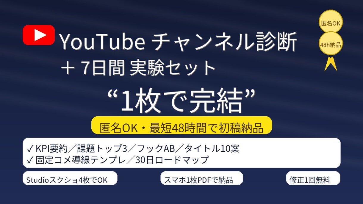 YouTube伸び悩み解消します サンプル公開中！数字を根拠に“迷わない運用”を作ります イメージ1