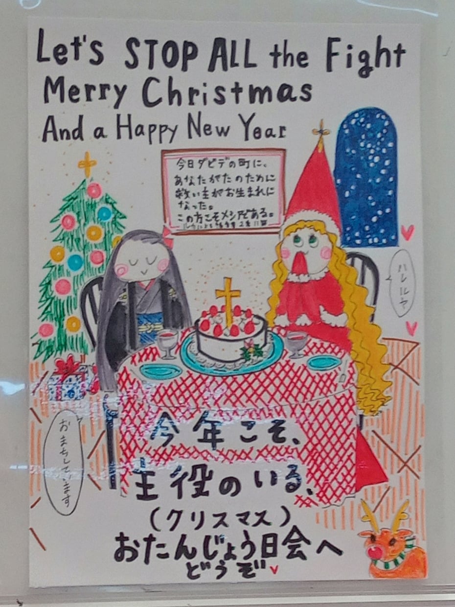 主役のいる誕生日会の大切さを届けます 日本人クリスチャンのクリスマスイラスト イメージ1
