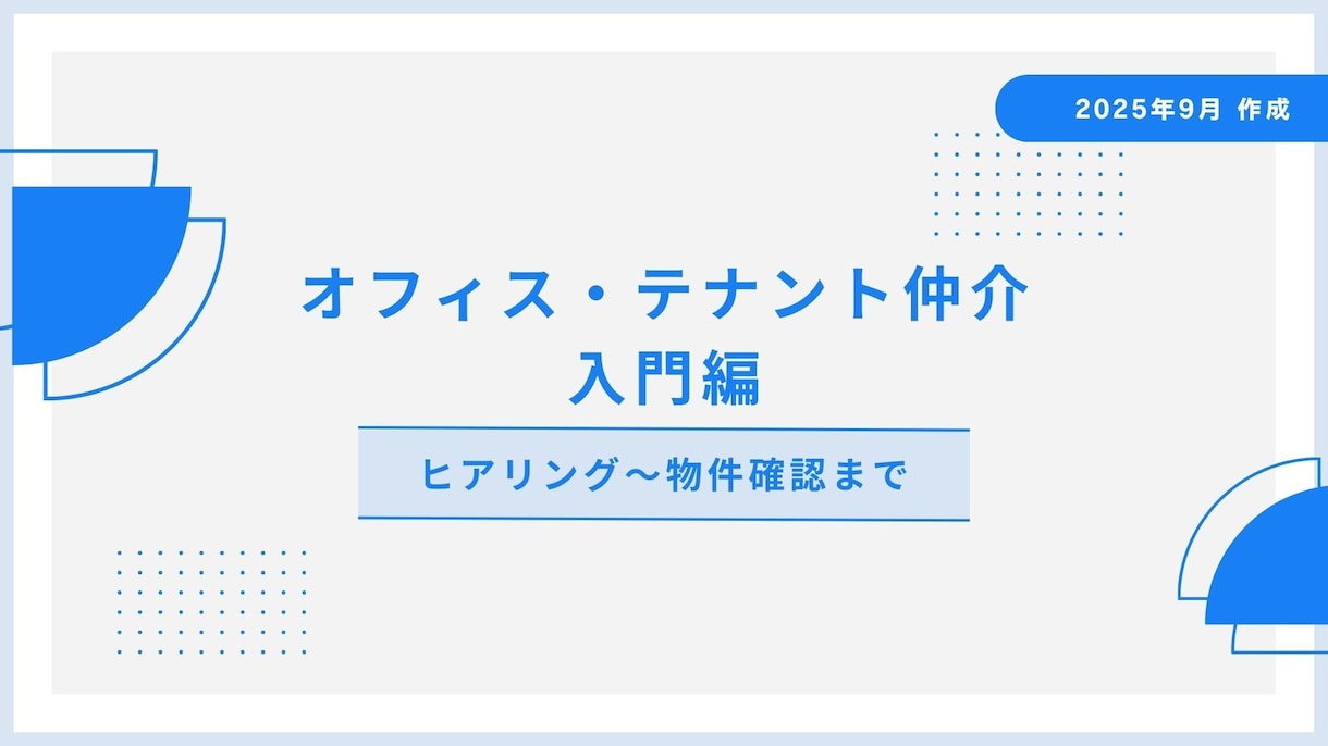 不動産開業・テナント仲介実務サポートします 10年の現場経験を元にゼロから支援します イメージ3