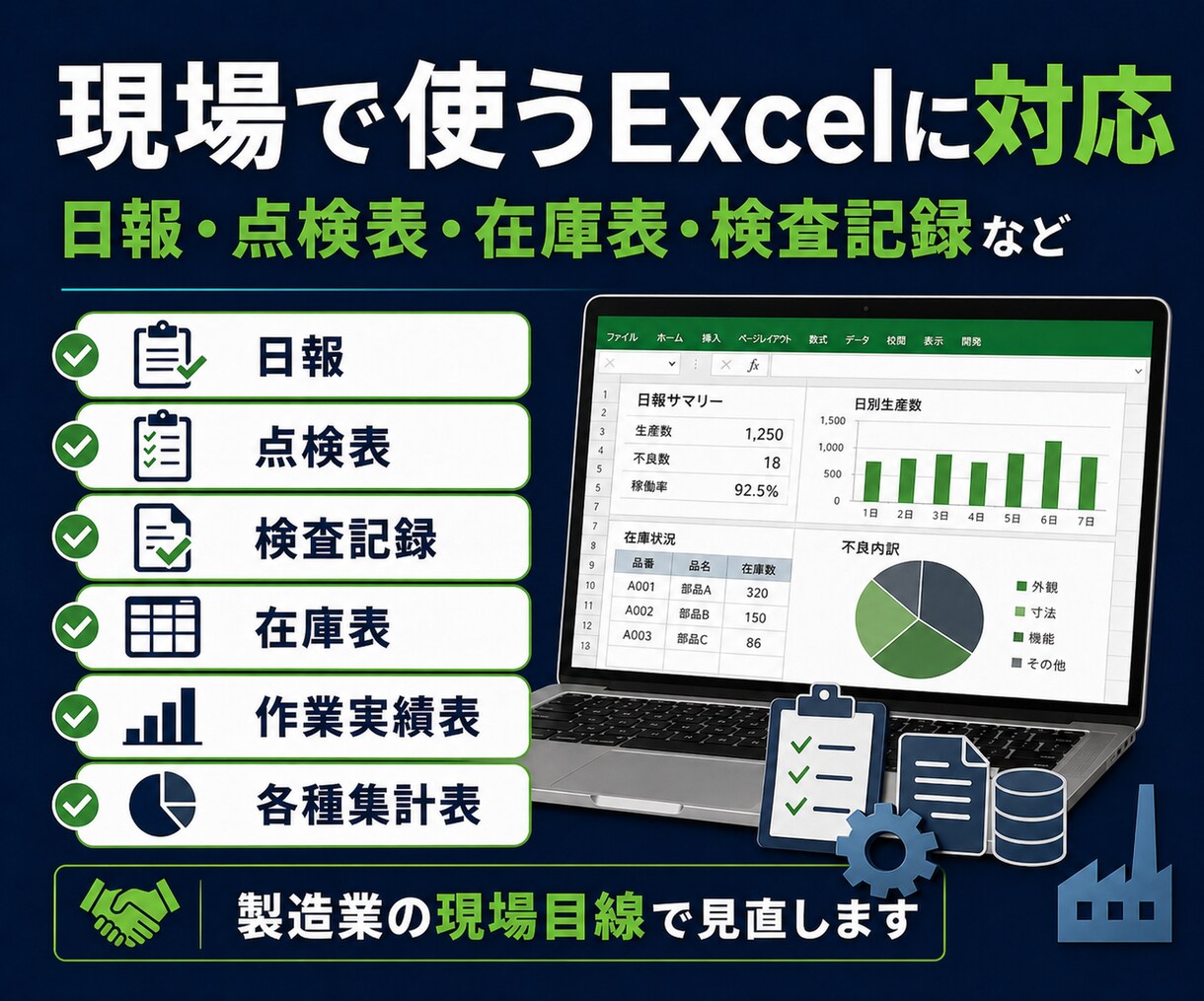 製造現場で使っているExcelマクロを直します 前任者のマクロも現場目線で見直します イメージ4