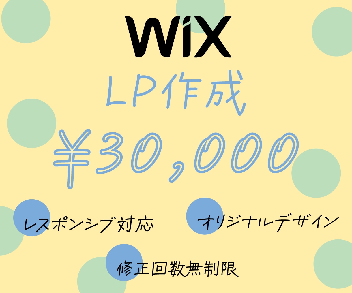 WixでLP（ランディングページ）作成します 短納期の案件もご相談ください！ イメージ1