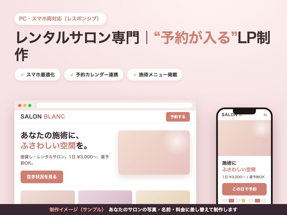 レンタルスペース専門｜直接予約用LP/HP作ります 手数料が浮く！スペースの直予約が入る集客LP イメージ4