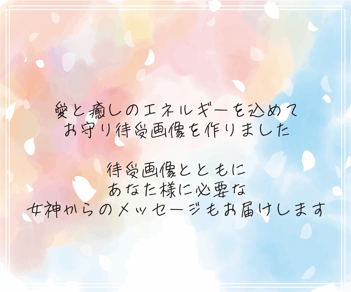 開運！お守り待受画像をお届けします 自分軸をつくるお守り待受画像画像「セルフラブ」 イメージ4