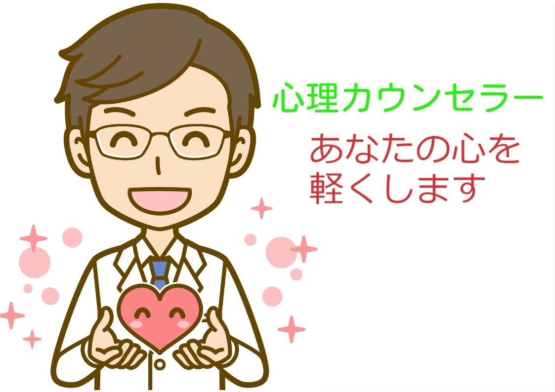 あなたの心のメンテナンスをします 心が疲れている時はカウンセリングで心のメンテナンスしましょう イメージ1