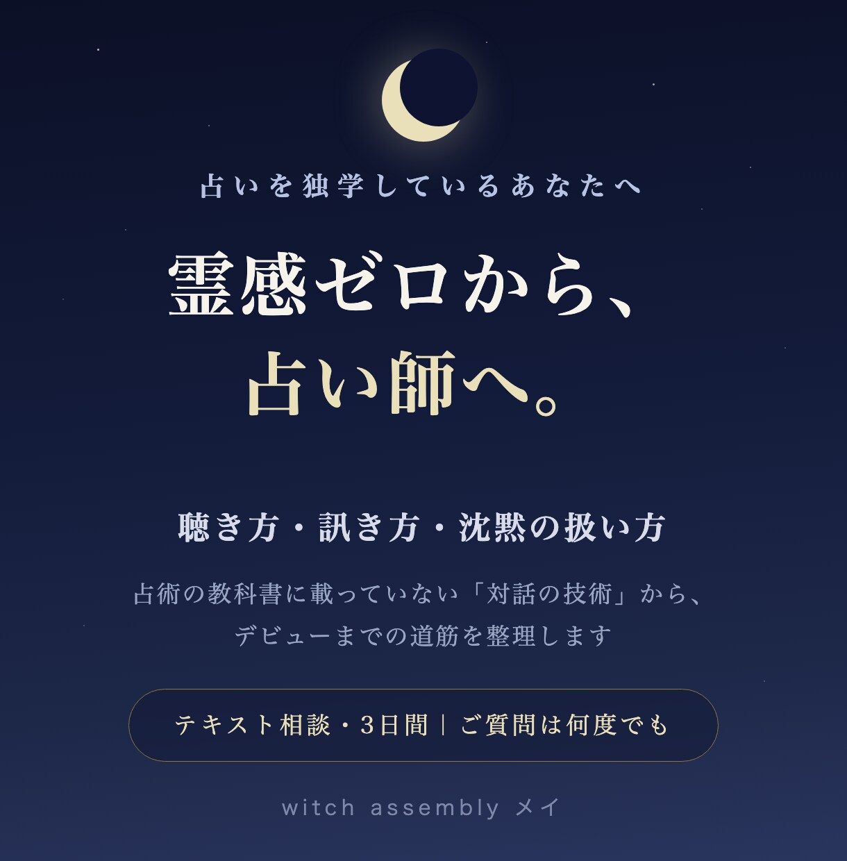 霊感ゼロから占い師への道筋、テキストで整理します カードの意味は覚えた。でも人を前にすると固まる方へ イメージ1