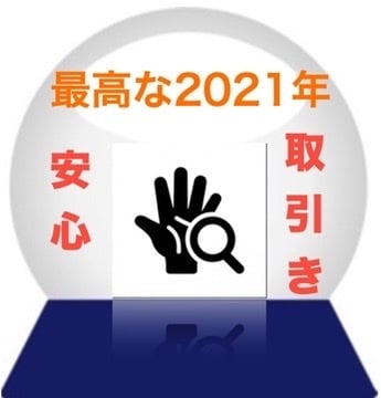 あなたの2021年運勢をワンコインで教えます 2021年の運勢をワンコインで調べアドバイスします！ イメージ1