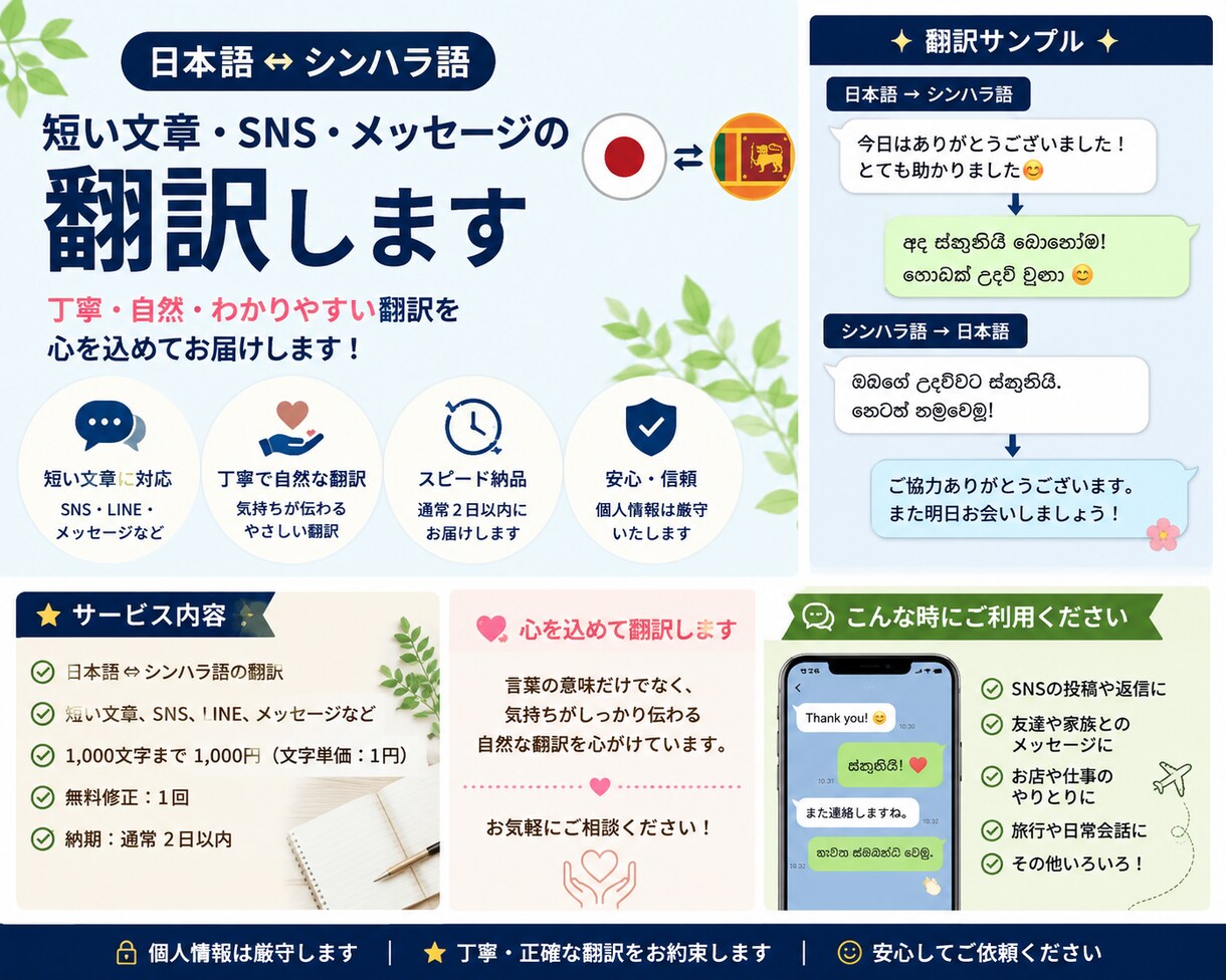 日本語⇔シンハラ語の翻訳をします ⭐ます 日本語・シンハラ語の短文やメッセージ丁寧に翻訳いたします。⭐ イメージ1