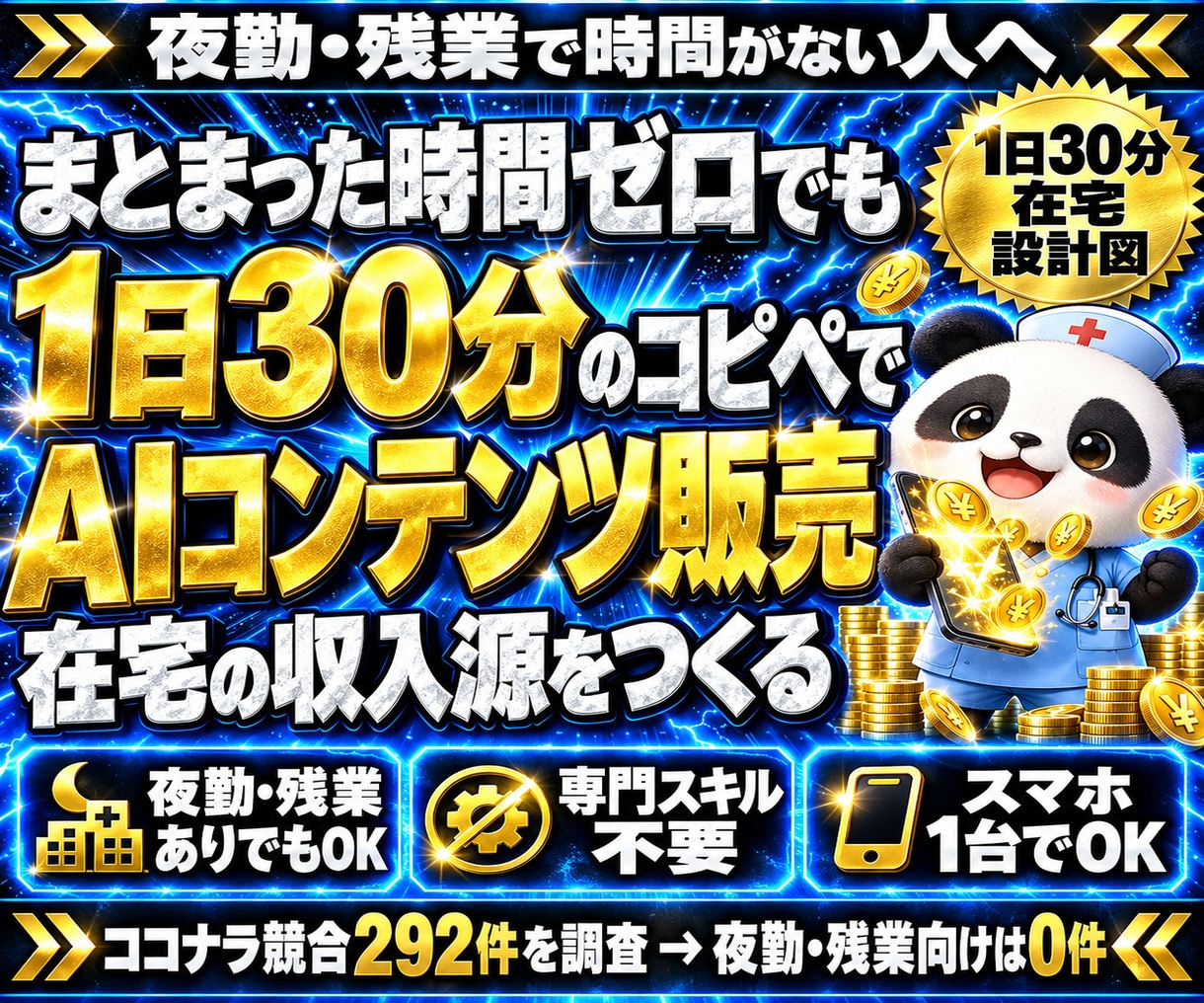 1日30分AI副業｜コンテンツ販売教えます 夜勤・残業で時間がない人へ｜スマホで作る在宅の収入源 イメージ1