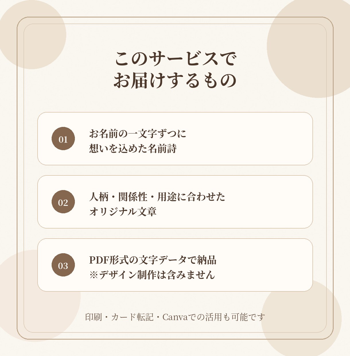 その人らしさが深く心に届く名前詩を作成します 名前に込められた想いを、その人だけの言葉に。 イメージ2