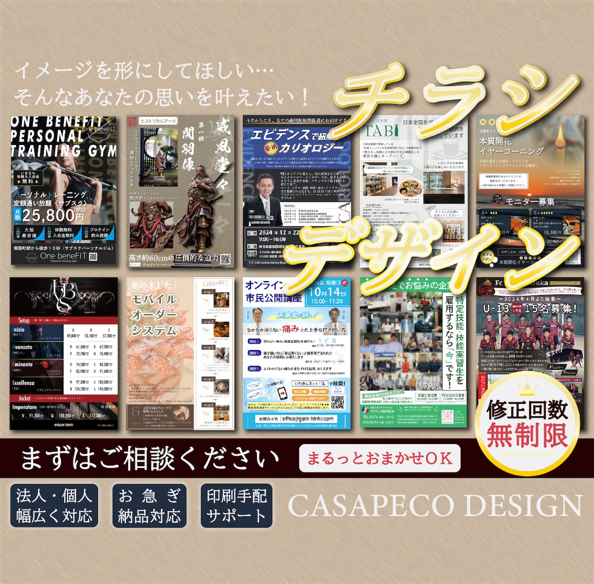 修正回数無制限！伝わりやすいデザインを提供します 素材の効果的な配置で訴求力アップ！まるっとお任せもOKです イメージ1