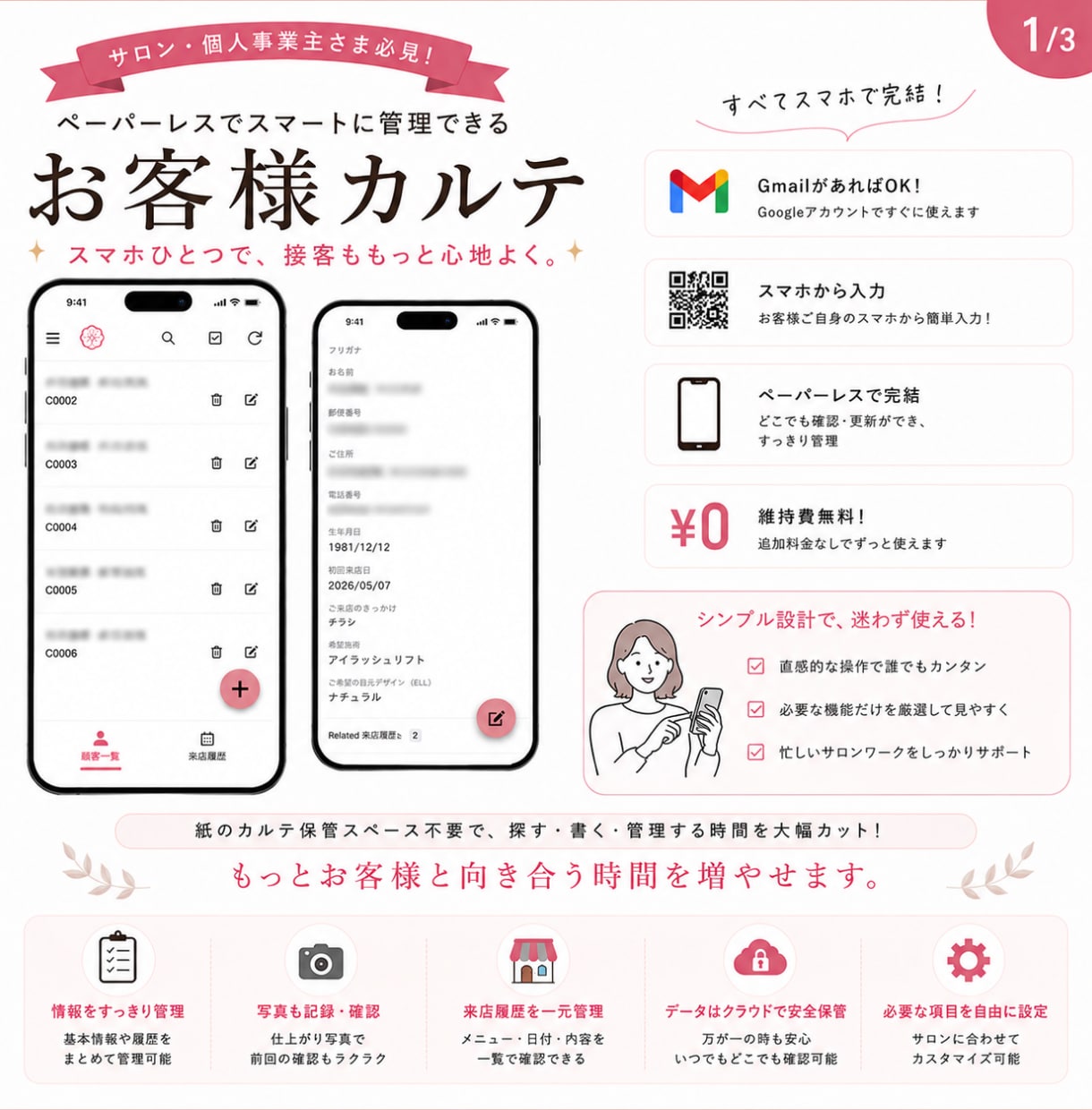 サロン向け　スマホで管理できる電子カルテ作成します お客様入力→そのままカルテ化｜カスタマイズOK イメージ1