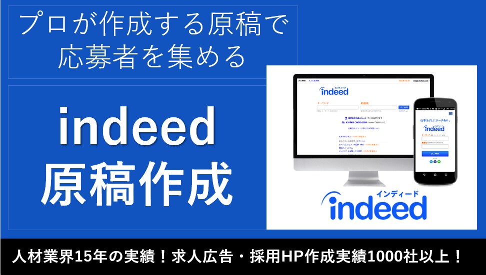 1000社以上の実績！効果的な求人原稿作成します 業界15年の経験とコンサル視点で御社に最適な求人を提供！ イメージ2
