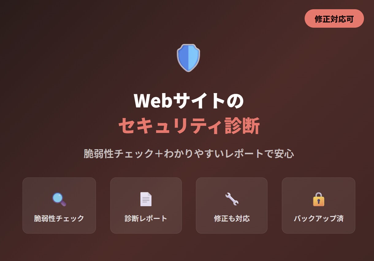 あなたのWebサイトのセキュリティ診断します 脆弱性チェック＋わかりやすいレポートで安心 イメージ1