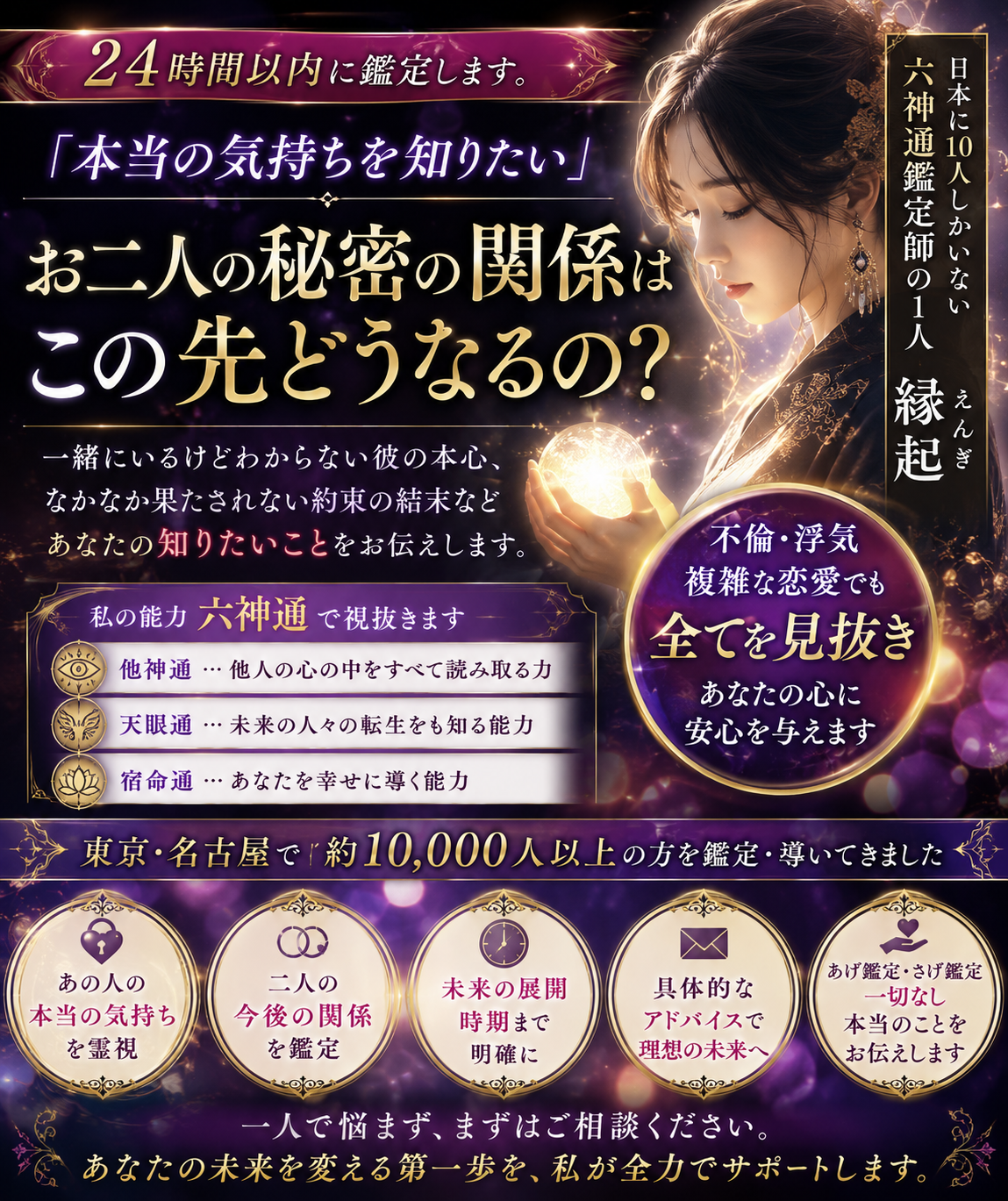 本気の人限定｜不倫・浮気の真実を霊視します 不倫・W不倫・浮気・複雑恋愛専門。 イメージ1