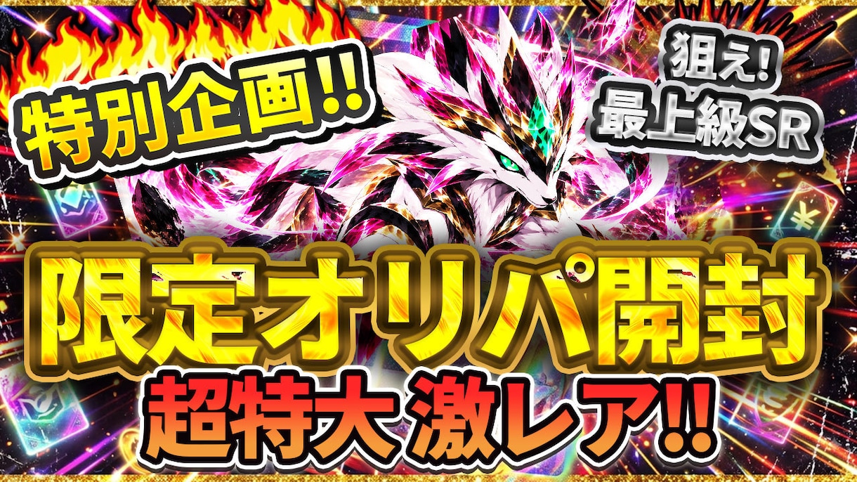 5名様限定！モニター募集いたします クリック率UP！ギラギラ系オリパサムネイルはお任せください！ イメージ3