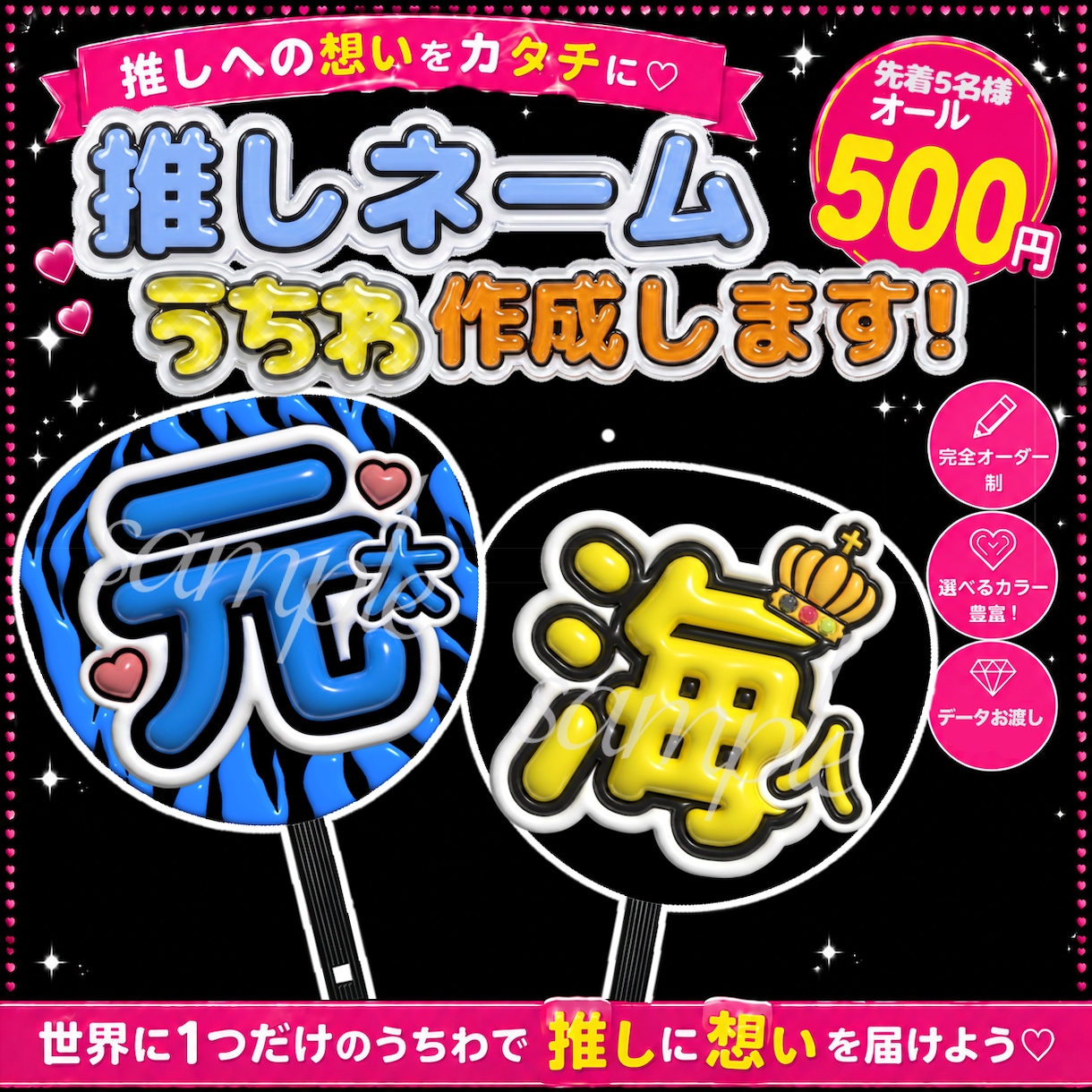 先着5名!オール500円!推し活うちわ作成します あなたの“推し”をもっとかわいく♡ イメージ1
